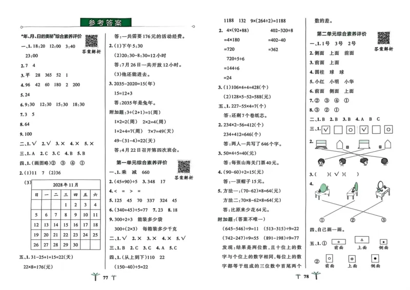 三年级数学下册冀教版26春《小学学霸冲A卷》_2026春小学教辅大合集_18-26春《pass绿卡图书》小学学霸系列_《小学学霸冲A卷》_三年级数学下册冀教版26春《小学学霸冲A卷》