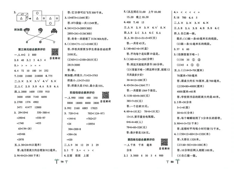三年级数学下册冀教版26春《小学学霸冲A卷》_2026春小学教辅大合集_18-26春《pass绿卡图书》小学学霸系列_《小学学霸冲A卷》_三年级数学下册冀教版26春《小学学霸冲A卷》