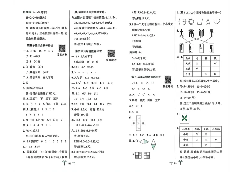 三年级数学下册冀教版26春《小学学霸冲A卷》_2026春小学教辅大合集_18-26春《pass绿卡图书》小学学霸系列_《小学学霸冲A卷》_三年级数学下册冀教版26春《小学学霸冲A卷》