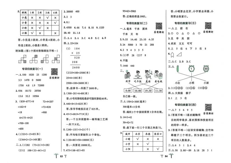 三年级数学下册冀教版26春《小学学霸冲A卷》_2026春小学教辅大合集_18-26春《pass绿卡图书》小学学霸系列_《小学学霸冲A卷》_三年级数学下册冀教版26春《小学学霸冲A卷》