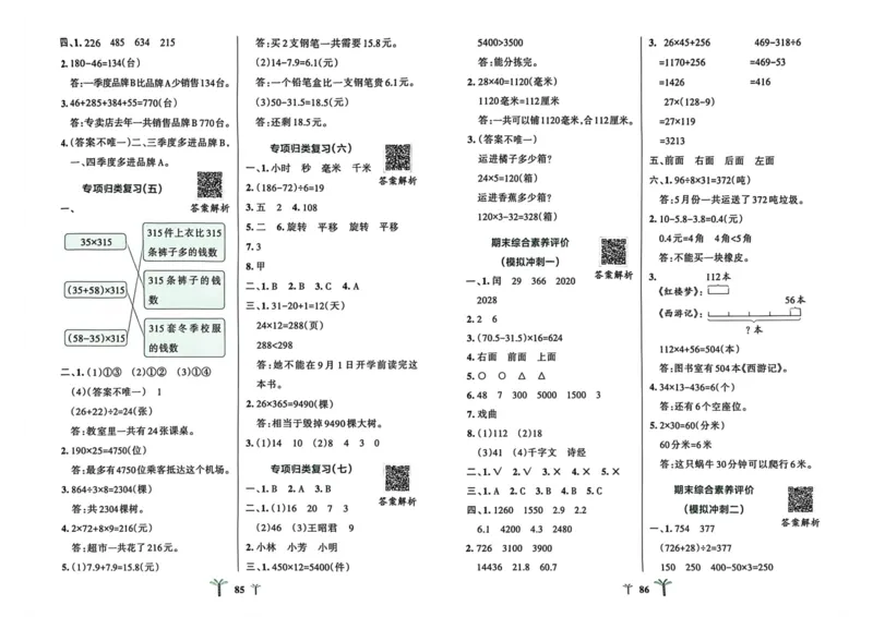 三年级数学下册冀教版26春《小学学霸冲A卷》_2026春小学教辅大合集_18-26春《pass绿卡图书》小学学霸系列_《小学学霸冲A卷》_三年级数学下册冀教版26春《小学学霸冲A卷》