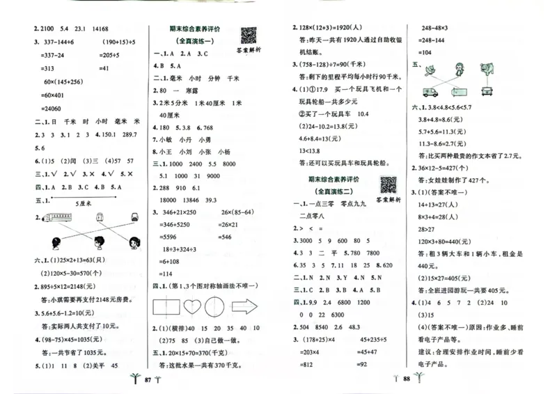 三年级数学下册冀教版26春《小学学霸冲A卷》_2026春小学教辅大合集_18-26春《pass绿卡图书》小学学霸系列_《小学学霸冲A卷》_三年级数学下册冀教版26春《小学学霸冲A卷》