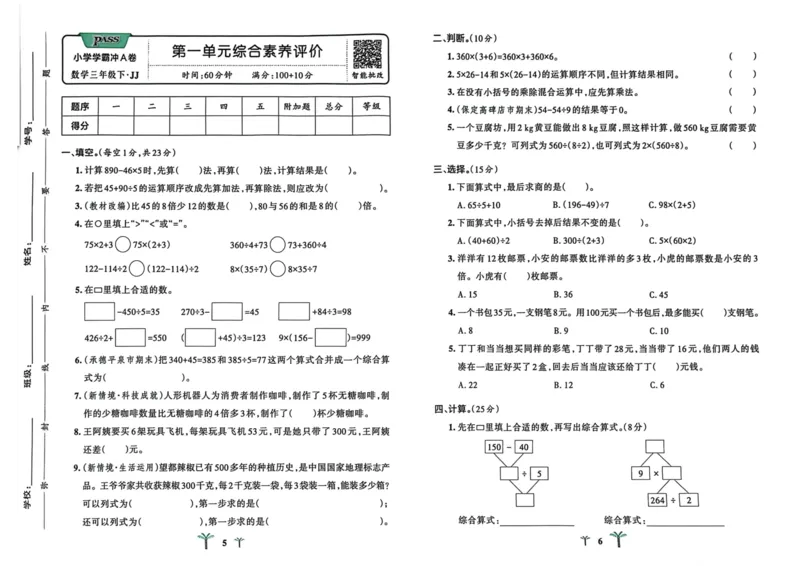 三年级数学下册冀教版26春《小学学霸冲A卷》_2026春小学教辅大合集_18-26春《pass绿卡图书》小学学霸系列_《小学学霸冲A卷》_三年级数学下册冀教版26春《小学学霸冲A卷》