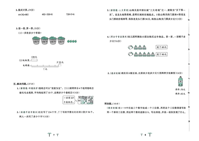三年级数学下册冀教版26春《小学学霸冲A卷》_2026春小学教辅大合集_18-26春《pass绿卡图书》小学学霸系列_《小学学霸冲A卷》_三年级数学下册冀教版26春《小学学霸冲A卷》