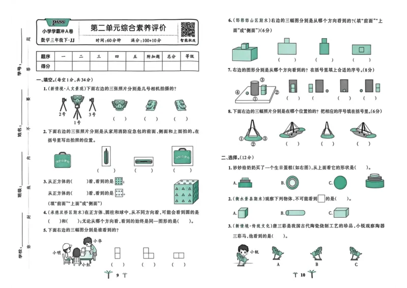 三年级数学下册冀教版26春《小学学霸冲A卷》_2026春小学教辅大合集_18-26春《pass绿卡图书》小学学霸系列_《小学学霸冲A卷》_三年级数学下册冀教版26春《小学学霸冲A卷》
