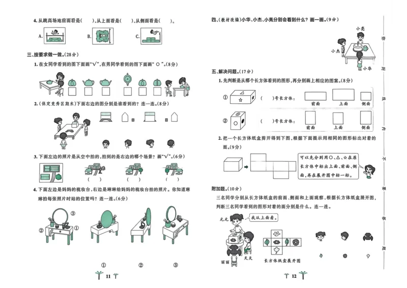 三年级数学下册冀教版26春《小学学霸冲A卷》_2026春小学教辅大合集_18-26春《pass绿卡图书》小学学霸系列_《小学学霸冲A卷》_三年级数学下册冀教版26春《小学学霸冲A卷》