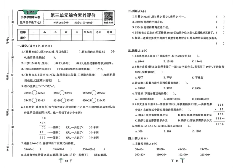 三年级数学下册冀教版26春《小学学霸冲A卷》_2026春小学教辅大合集_18-26春《pass绿卡图书》小学学霸系列_《小学学霸冲A卷》_三年级数学下册冀教版26春《小学学霸冲A卷》