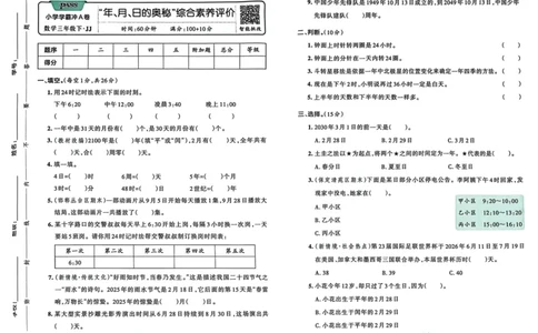 三年级数学下册冀教版26春《小学学霸冲A卷》_2026春小学教辅大合集_18-26春《pass绿卡图书》小学学霸系列_《小学学霸冲A卷》_三年级数学下册冀教版26春《小学学霸冲A卷》