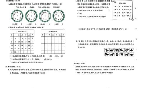 三年级数学下册冀教版26春《小学学霸冲A卷》_2026春小学教辅大合集_18-26春《pass绿卡图书》小学学霸系列_《小学学霸冲A卷》_三年级数学下册冀教版26春《小学学霸冲A卷》