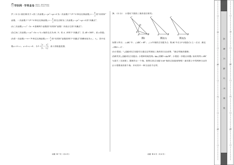 数学（镇江卷）（考试版A3）_中考复习资料_语数英物化_2数学中考复习_赠送：2025中考模拟题_2025年数学二模_数学（江苏镇江卷）-2025年中考第二次全真模拟题