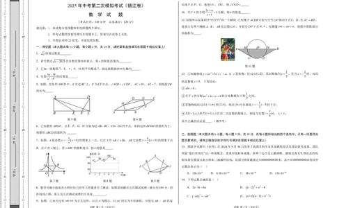 数学（镇江卷）（考试版A3）_中考复习资料_语数英物化_2数学中考复习_赠送：2025中考模拟题_2025年数学二模_数学（江苏镇江卷）-2025年中考第二次全真模拟题