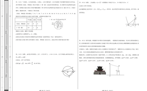 数学（镇江卷）（考试版A3）_中考复习资料_语数英物化_2数学中考复习_赠送：2025中考模拟题_2025年数学二模_数学（江苏镇江卷）-2025年中考第二次全真模拟题