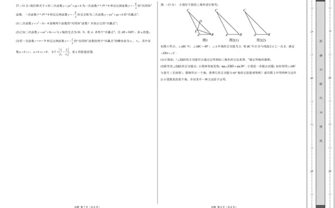 数学（镇江卷）（考试版A3）_中考复习资料_语数英物化_2数学中考复习_赠送：2025中考模拟题_2025年数学二模_数学（江苏镇江卷）-2025年中考第二次全真模拟题