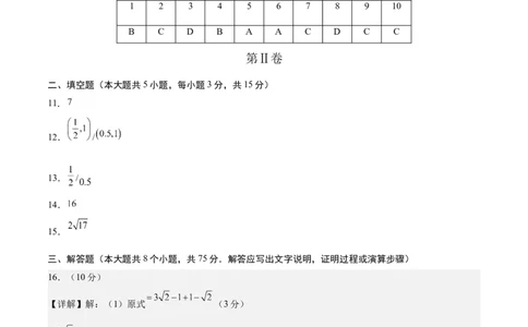 数学（辽宁卷）（参考答案及评分标准）_中考复习资料_语数英物化_2数学中考复习_赠送：2025中考模拟题_2025年数学二模_数学（辽宁卷）-2025年中考第二次全真模拟题