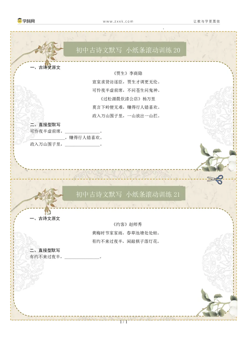 直接型默写04（七年级下册）（原卷版）_中考复习资料_语数英物化_1语文中考复习_2026年中考复习（更新中）_2026年中考语文一轮复习讲练测（全国通用）