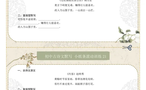 直接型默写04（七年级下册）（原卷版）_中考复习资料_语数英物化_1语文中考复习_2026年中考复习（更新中）_2026年中考语文一轮复习讲练测（全国通用）