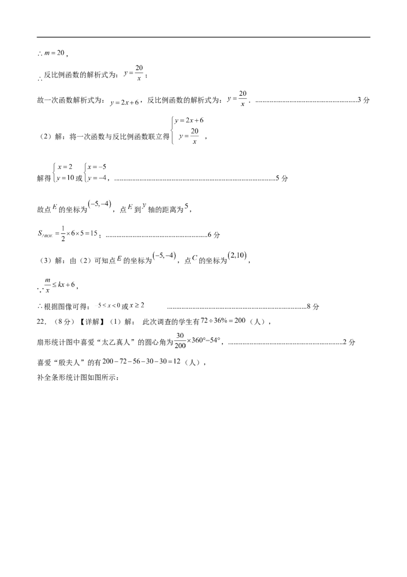 《数学（青海西宁卷）（参考答案及评分标准）_中考复习资料_语数英物化_2数学中考复习_赠送：2025中考模拟题_2025年数学押题预测_数学（青海西宁卷）-2025年中考押题预测卷》第3页预览