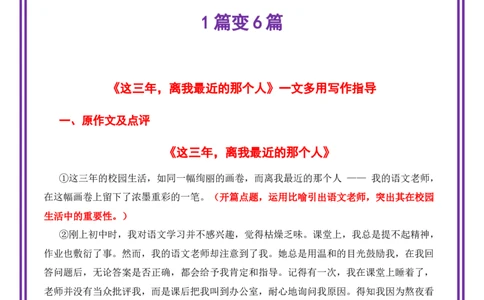 校园生活母题《这三年，离我最近的那个人》一文多用提分王（1篇变6篇）-备战2026年中考语文作文一文多用提分王（全国通用）_中考复习资料_语数英物化_1语文中考复习