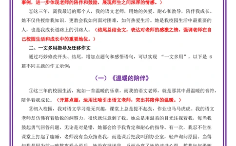 校园生活母题《这三年，离我最近的那个人》一文多用提分王（1篇变6篇）-备战2026年中考语文作文一文多用提分王（全国通用）_中考复习资料_语数英物化_1语文中考复习
