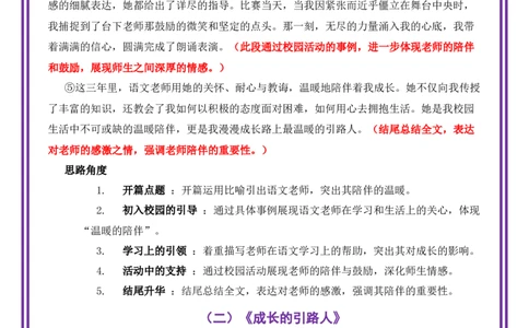 校园生活母题《这三年，离我最近的那个人》一文多用提分王（1篇变6篇）-备战2026年中考语文作文一文多用提分王（全国通用）_中考复习资料_语数英物化_1语文中考复习