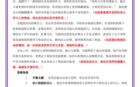 校园生活母题《这三年，离我最近的那个人》一文多用提分王（1篇变6篇）-备战2026年中考语文作文一文多用提分王（全国通用）_中考复习资料_语数英物化_1语文中考复习