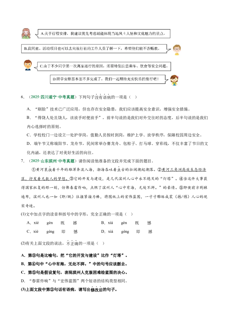 第03讲句子：标点、修辞、病句与单复句（专项训练）（原卷版）_中考复习资料_语数英物化_1语文中考复习_2026年中考复习（更新中）_2026年中考语文一轮复习讲练测（全国通用）
