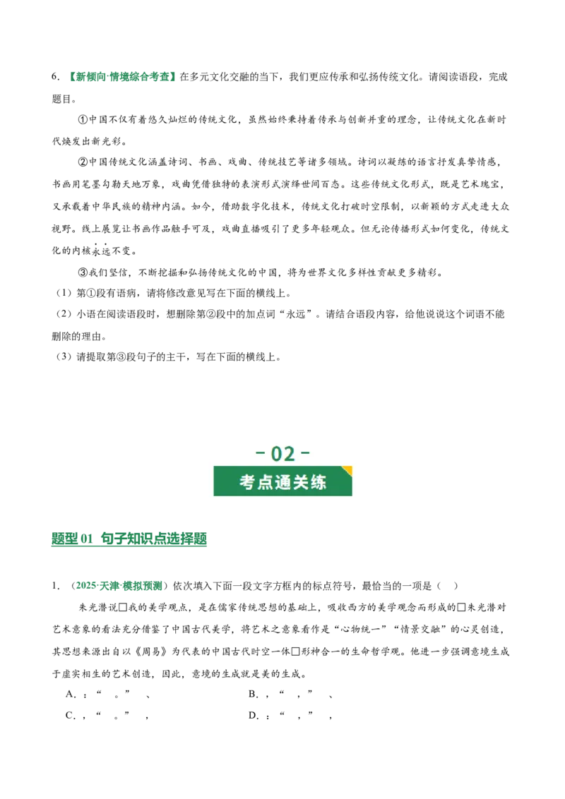 第03讲句子：标点、修辞、病句与单复句（专项训练）（原卷版）_中考复习资料_语数英物化_1语文中考复习_2026年中考复习（更新中）_2026年中考语文一轮复习讲练测（全国通用）