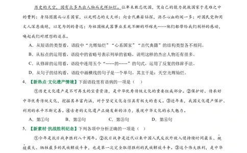 第03讲句子：标点、修辞、病句与单复句（专项训练）（原卷版）_中考复习资料_语数英物化_1语文中考复习_2026年中考复习（更新中）_2026年中考语文一轮复习讲练测（全国通用）