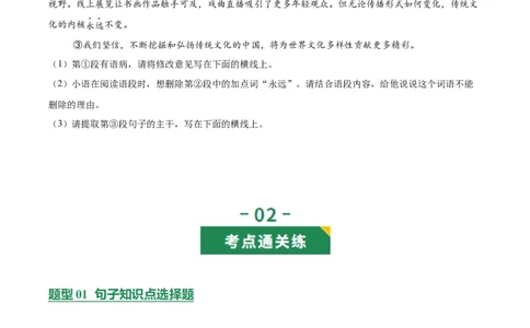 第03讲句子：标点、修辞、病句与单复句（专项训练）（原卷版）_中考复习资料_语数英物化_1语文中考复习_2026年中考复习（更新中）_2026年中考语文一轮复习讲练测（全国通用）