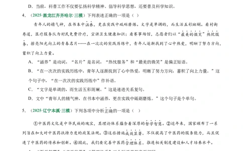 第03讲句子：标点、修辞、病句与单复句（专项训练）（原卷版）_中考复习资料_语数英物化_1语文中考复习_2026年中考复习（更新中）_2026年中考语文一轮复习讲练测（全国通用）