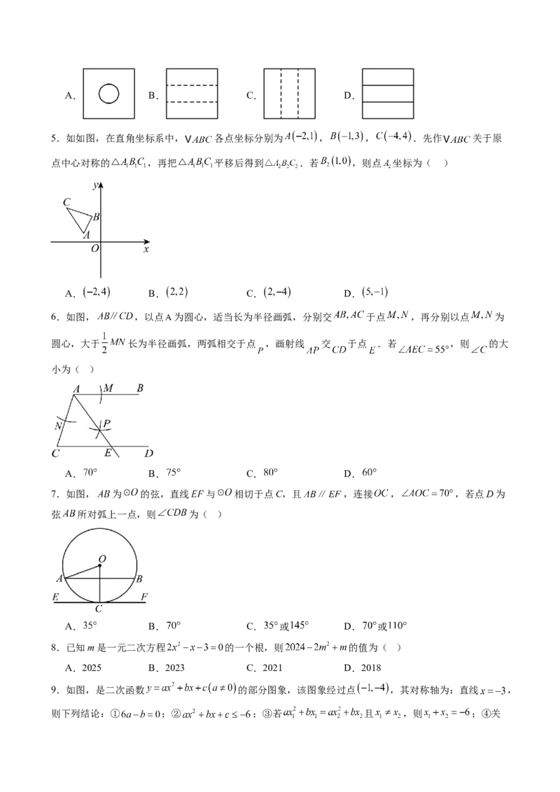 数学（青岛卷）（考试版）_中考复习资料_语数英物化_2数学中考复习_赠送：2025中考模拟题_2025年数学三模_数学（青岛卷）-2025年中考第三次模拟考试