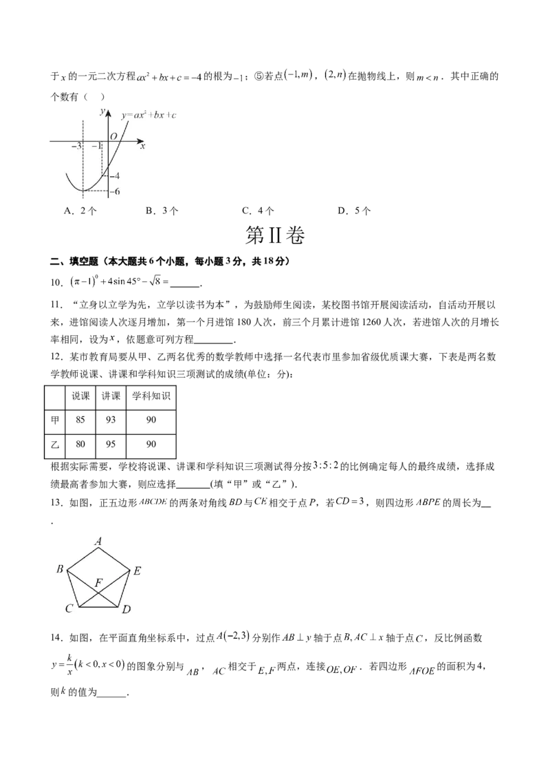 数学（青岛卷）（考试版）_中考复习资料_语数英物化_2数学中考复习_赠送：2025中考模拟题_2025年数学三模_数学（青岛卷）-2025年中考第三次模拟考试