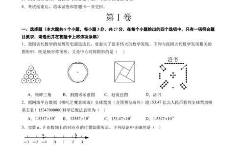 数学（青岛卷）（考试版）_中考复习资料_语数英物化_2数学中考复习_赠送：2025中考模拟题_2025年数学三模_数学（青岛卷）-2025年中考第三次模拟考试