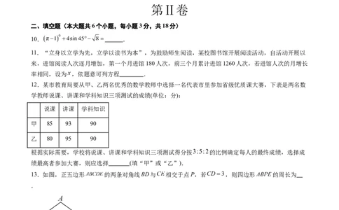 数学（青岛卷）（考试版）_中考复习资料_语数英物化_2数学中考复习_赠送：2025中考模拟题_2025年数学三模_数学（青岛卷）-2025年中考第三次模拟考试