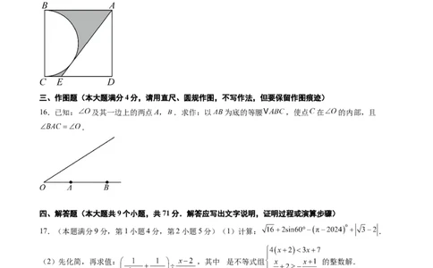 数学（青岛卷）（考试版）_中考复习资料_语数英物化_2数学中考复习_赠送：2025中考模拟题_2025年数学三模_数学（青岛卷）-2025年中考第三次模拟考试