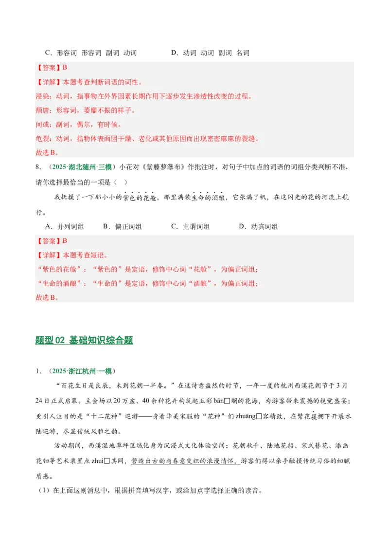 第02讲词语：理解、辨析与运用（专项训练）（解析版）_中考复习资料_语数英物化_1语文中考复习_2026年中考复习（更新中）_2026年中考语文一轮复习讲练测（全国通用）