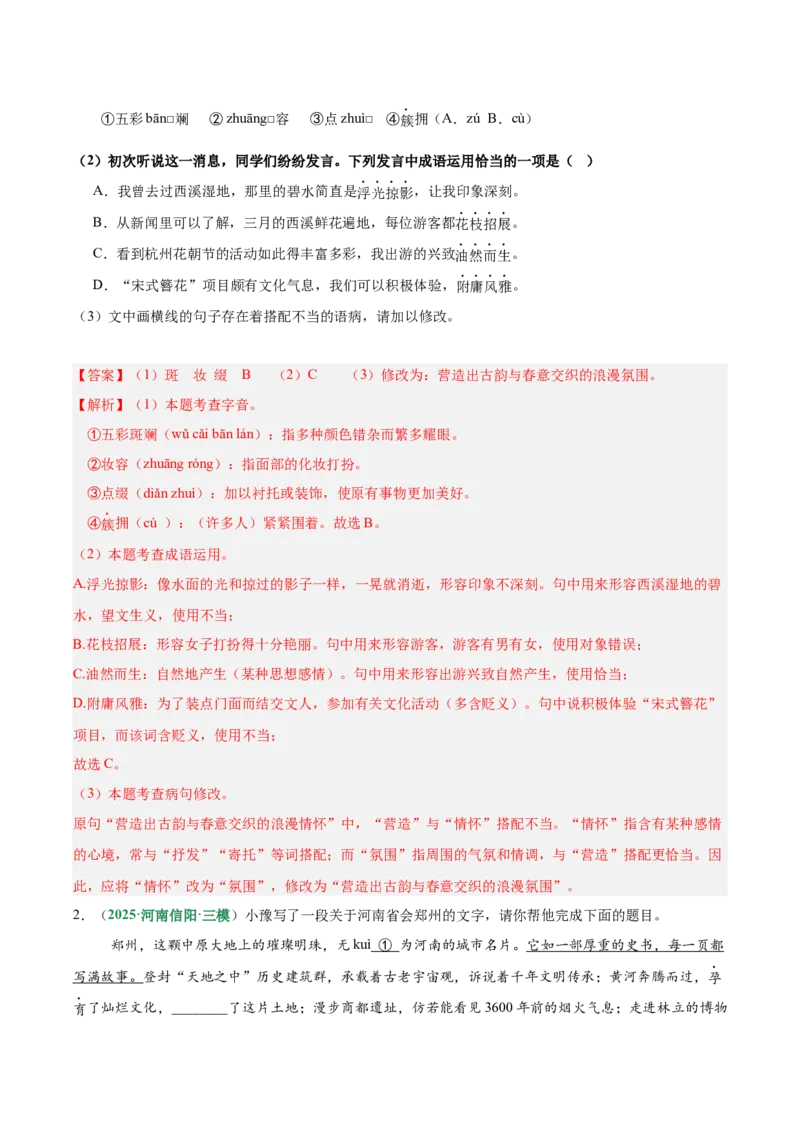第02讲词语：理解、辨析与运用（专项训练）（解析版）_中考复习资料_语数英物化_1语文中考复习_2026年中考复习（更新中）_2026年中考语文一轮复习讲练测（全国通用）