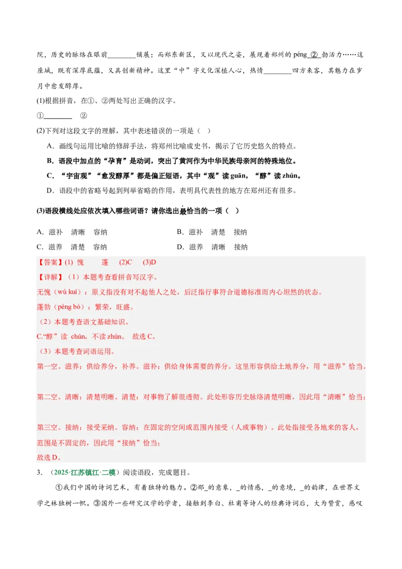 第02讲词语：理解、辨析与运用（专项训练）（解析版）_中考复习资料_语数英物化_1语文中考复习_2026年中考复习（更新中）_2026年中考语文一轮复习讲练测（全国通用）