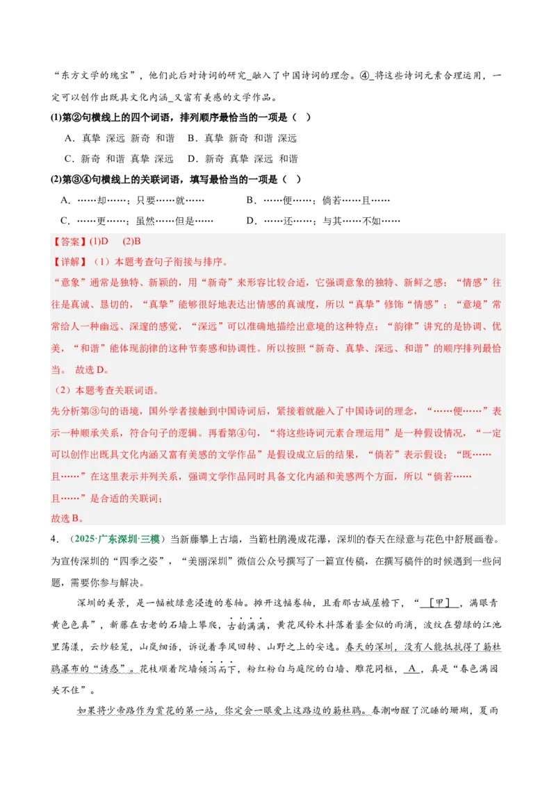 第02讲词语：理解、辨析与运用（专项训练）（解析版）_中考复习资料_语数英物化_1语文中考复习_2026年中考复习（更新中）_2026年中考语文一轮复习讲练测（全国通用）