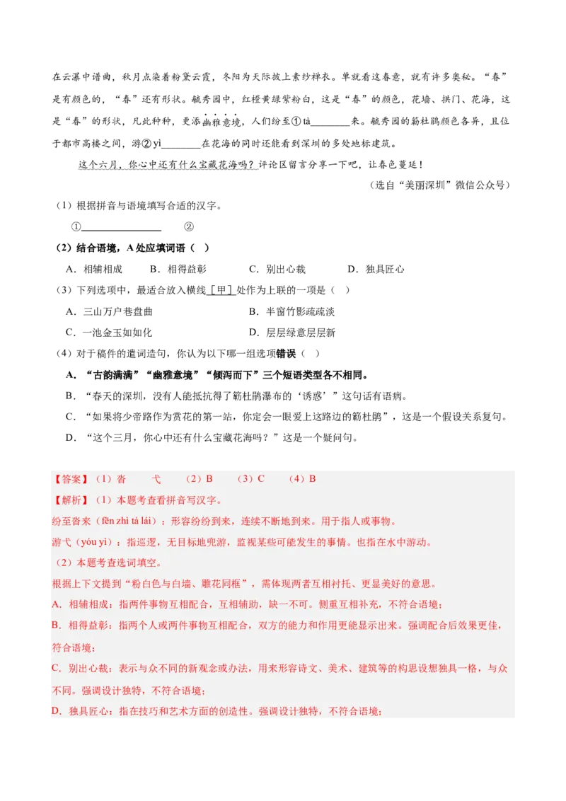 第02讲词语：理解、辨析与运用（专项训练）（解析版）_中考复习资料_语数英物化_1语文中考复习_2026年中考复习（更新中）_2026年中考语文一轮复习讲练测（全国通用）