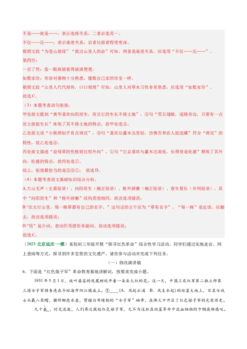 第02讲词语：理解、辨析与运用（专项训练）（解析版）_中考复习资料_语数英物化_1语文中考复习_2026年中考复习（更新中）_2026年中考语文一轮复习讲练测（全国通用）