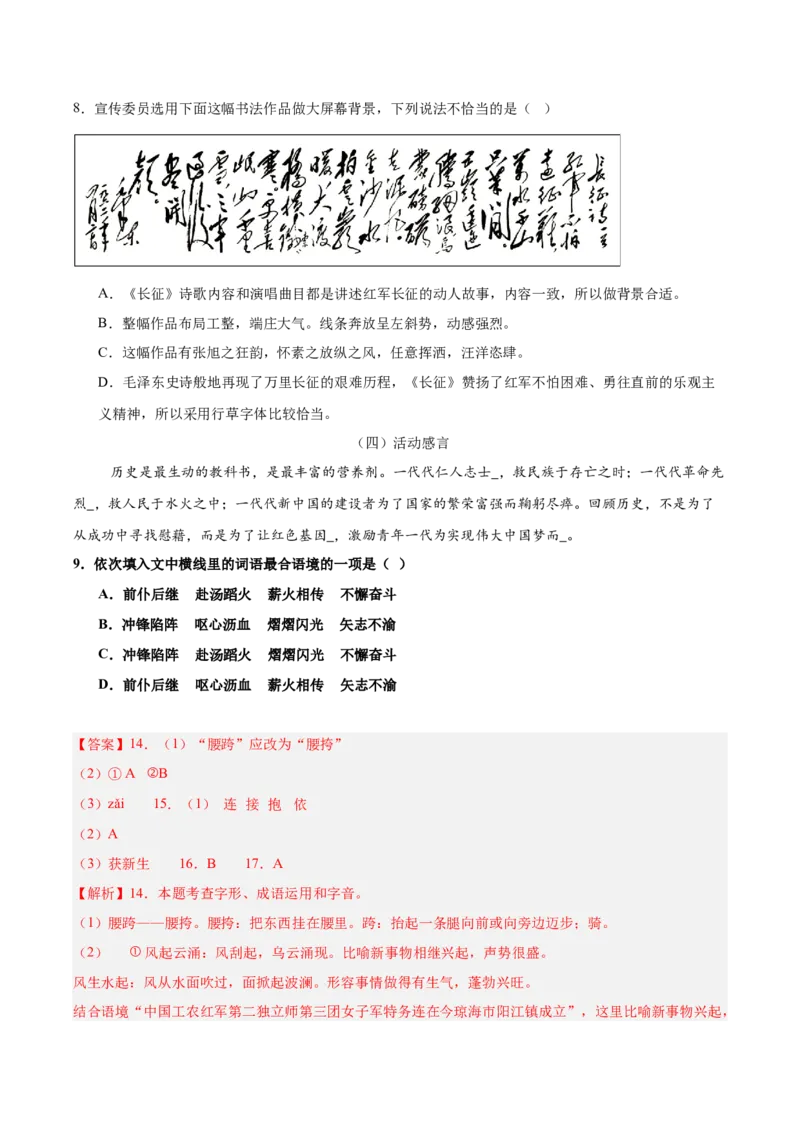 第02讲词语：理解、辨析与运用（专项训练）（解析版）_中考复习资料_语数英物化_1语文中考复习_2026年中考复习（更新中）_2026年中考语文一轮复习讲练测（全国通用）
