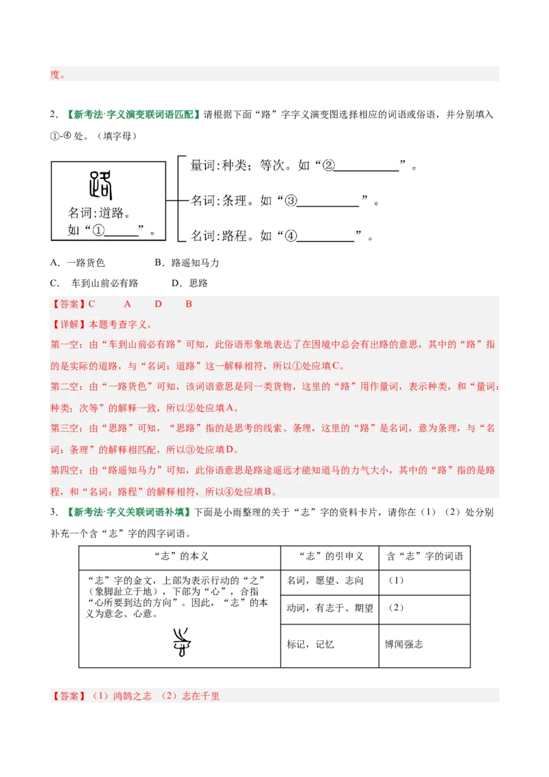 第02讲词语：理解、辨析与运用（专项训练）（解析版）_中考复习资料_语数英物化_1语文中考复习_2026年中考复习（更新中）_2026年中考语文一轮复习讲练测（全国通用）