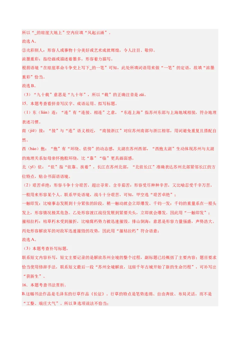 第02讲词语：理解、辨析与运用（专项训练）（解析版）_中考复习资料_语数英物化_1语文中考复习_2026年中考复习（更新中）_2026年中考语文一轮复习讲练测（全国通用）