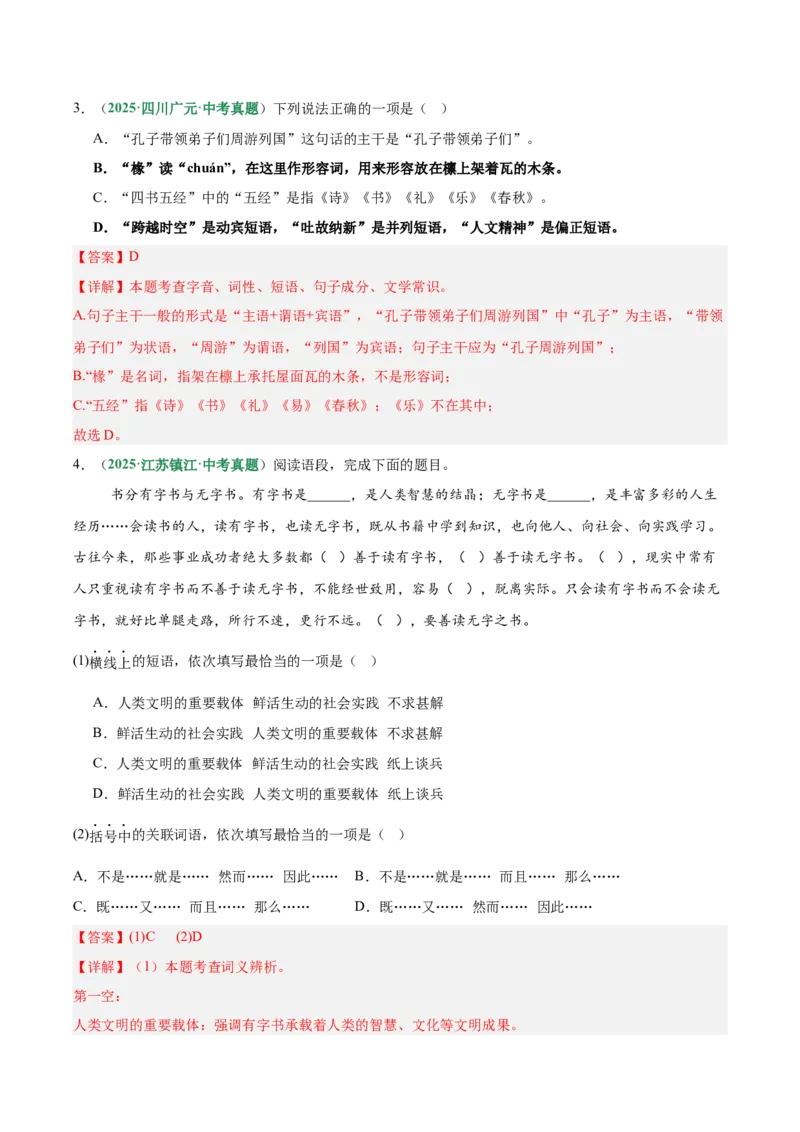 第02讲词语：理解、辨析与运用（专项训练）（解析版）_中考复习资料_语数英物化_1语文中考复习_2026年中考复习（更新中）_2026年中考语文一轮复习讲练测（全国通用）
