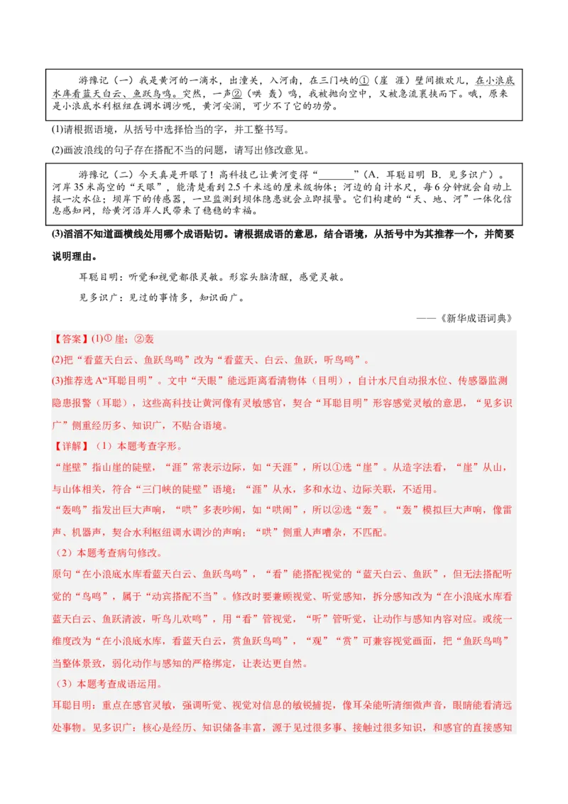 第02讲词语：理解、辨析与运用（专项训练）（解析版）_中考复习资料_语数英物化_1语文中考复习_2026年中考复习（更新中）_2026年中考语文一轮复习讲练测（全国通用）