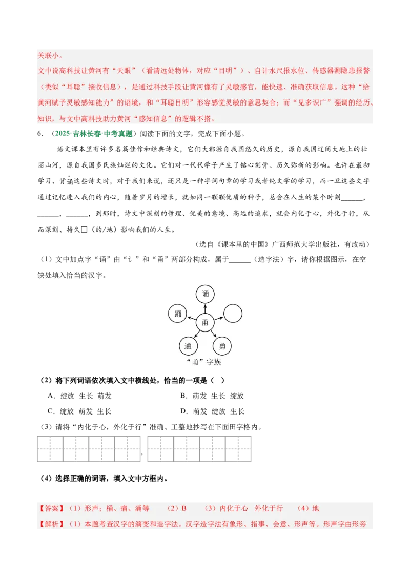 第02讲词语：理解、辨析与运用（专项训练）（解析版）_中考复习资料_语数英物化_1语文中考复习_2026年中考复习（更新中）_2026年中考语文一轮复习讲练测（全国通用）