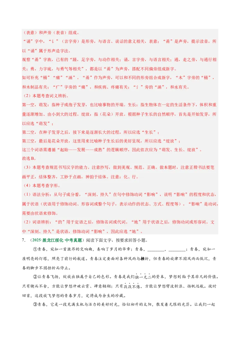 第02讲词语：理解、辨析与运用（专项训练）（解析版）_中考复习资料_语数英物化_1语文中考复习_2026年中考复习（更新中）_2026年中考语文一轮复习讲练测（全国通用）