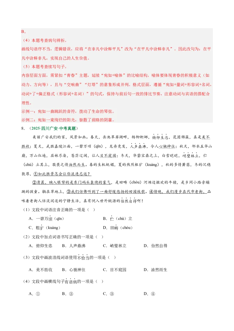 第02讲词语：理解、辨析与运用（专项训练）（解析版）_中考复习资料_语数英物化_1语文中考复习_2026年中考复习（更新中）_2026年中考语文一轮复习讲练测（全国通用）