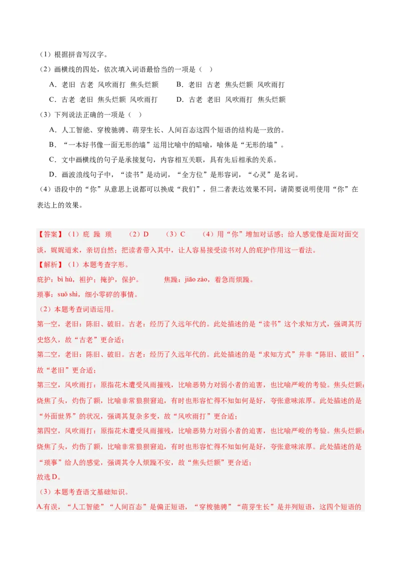 第02讲词语：理解、辨析与运用（专项训练）（解析版）_中考复习资料_语数英物化_1语文中考复习_2026年中考复习（更新中）_2026年中考语文一轮复习讲练测（全国通用）